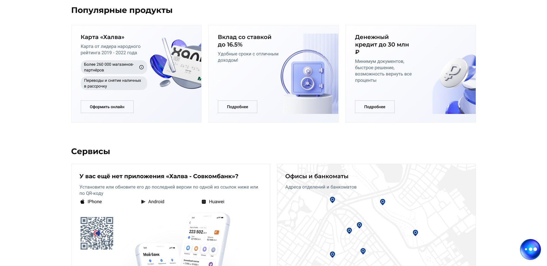 Совкомбанк