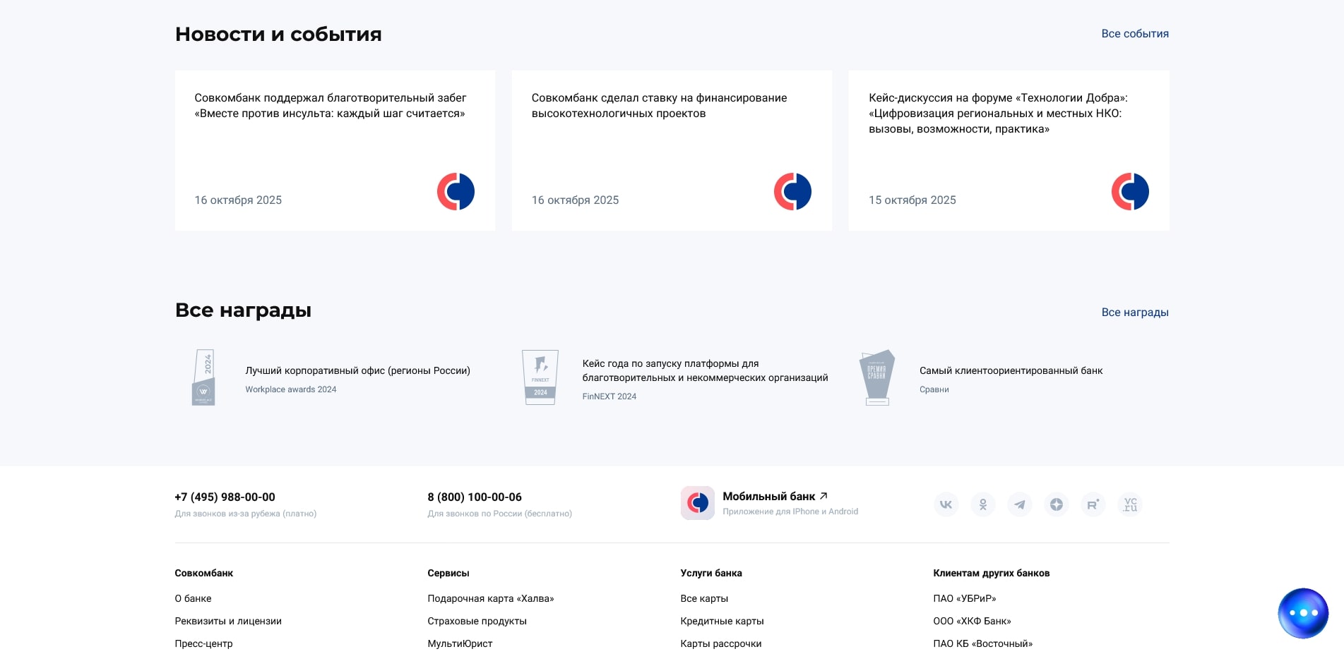 Совкомбанк