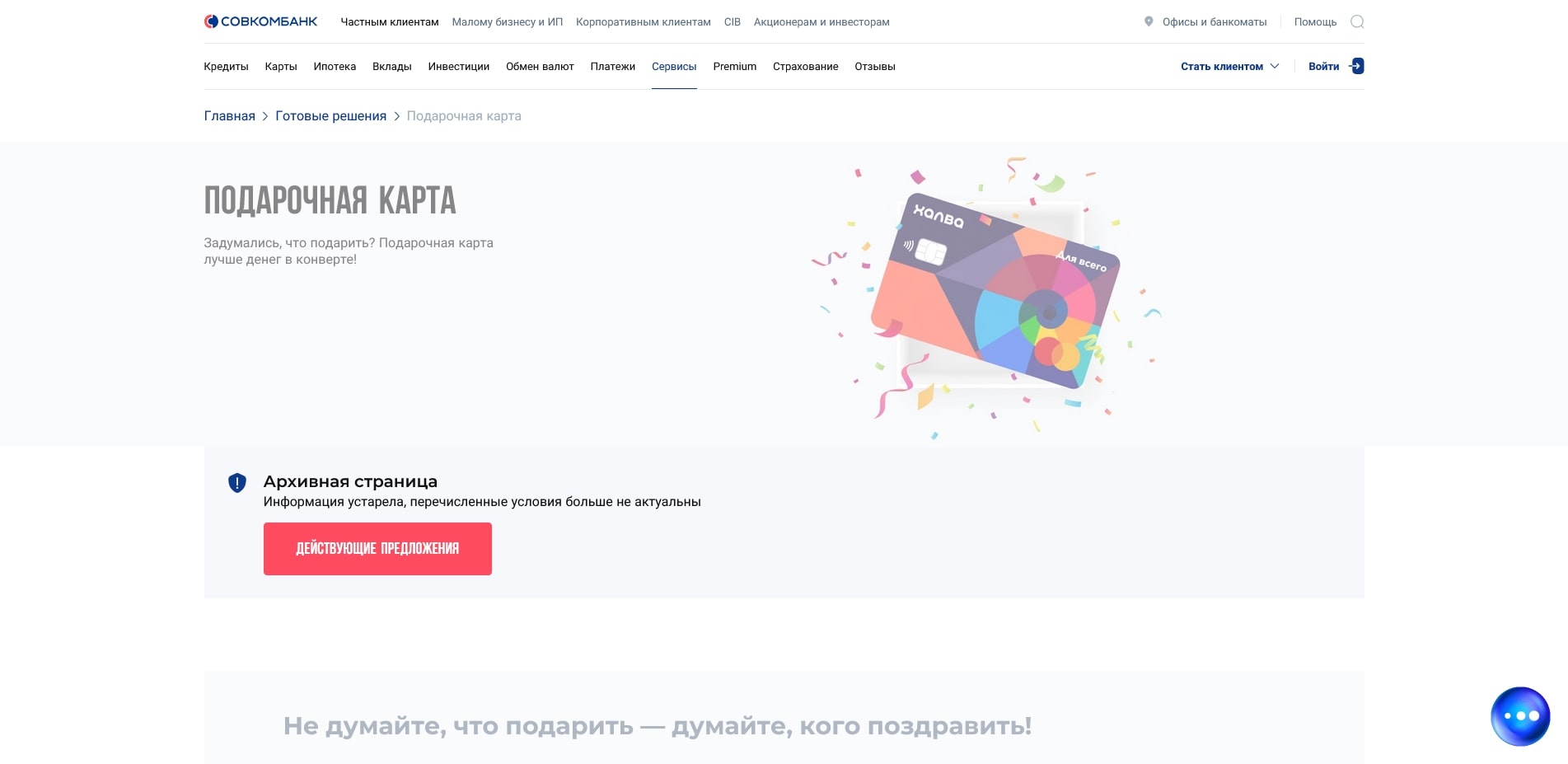 Совкомбанк