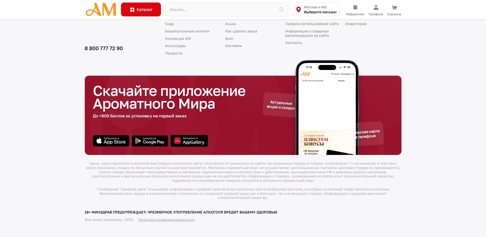 Ароматный мир