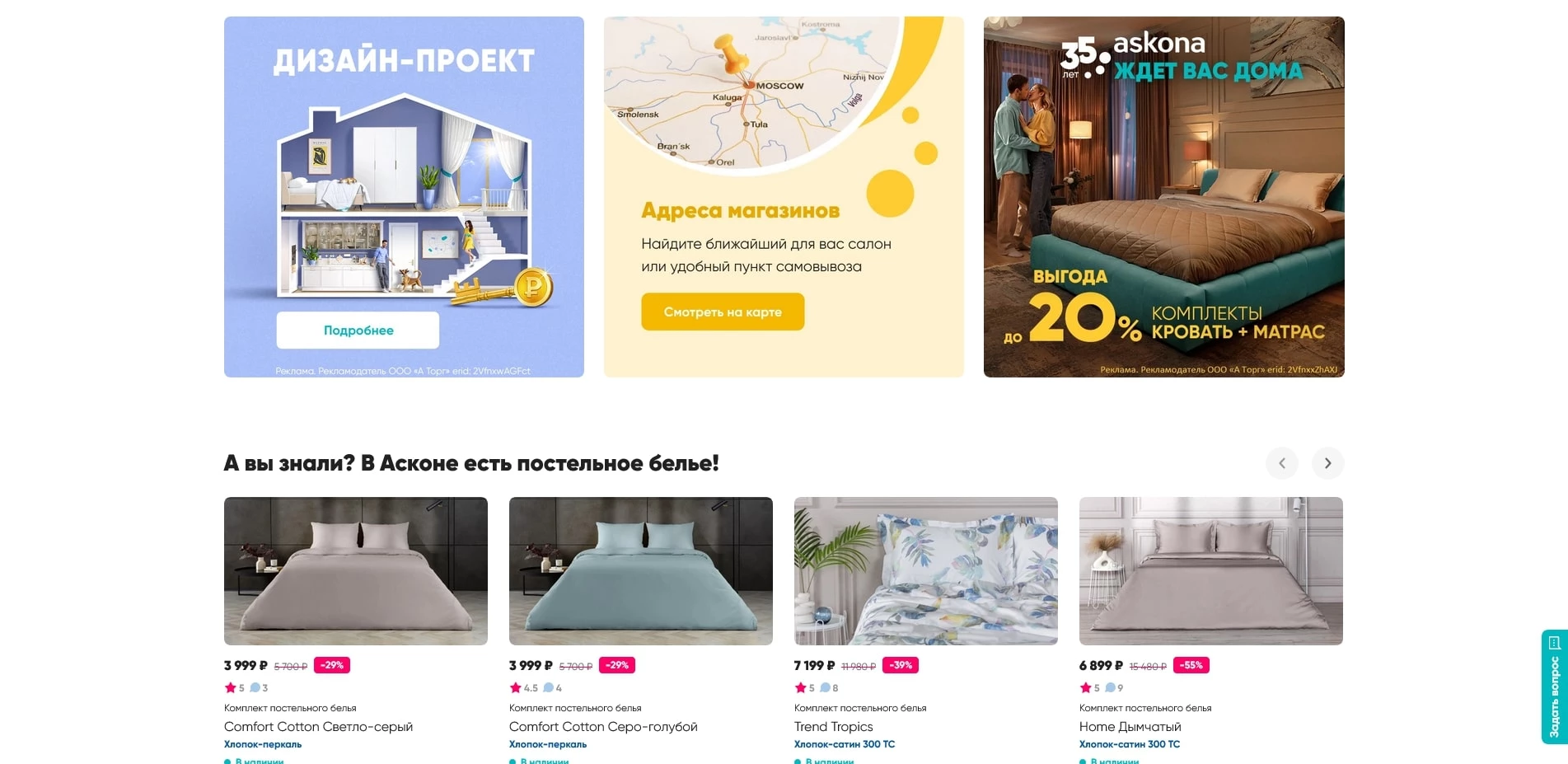 Аскона