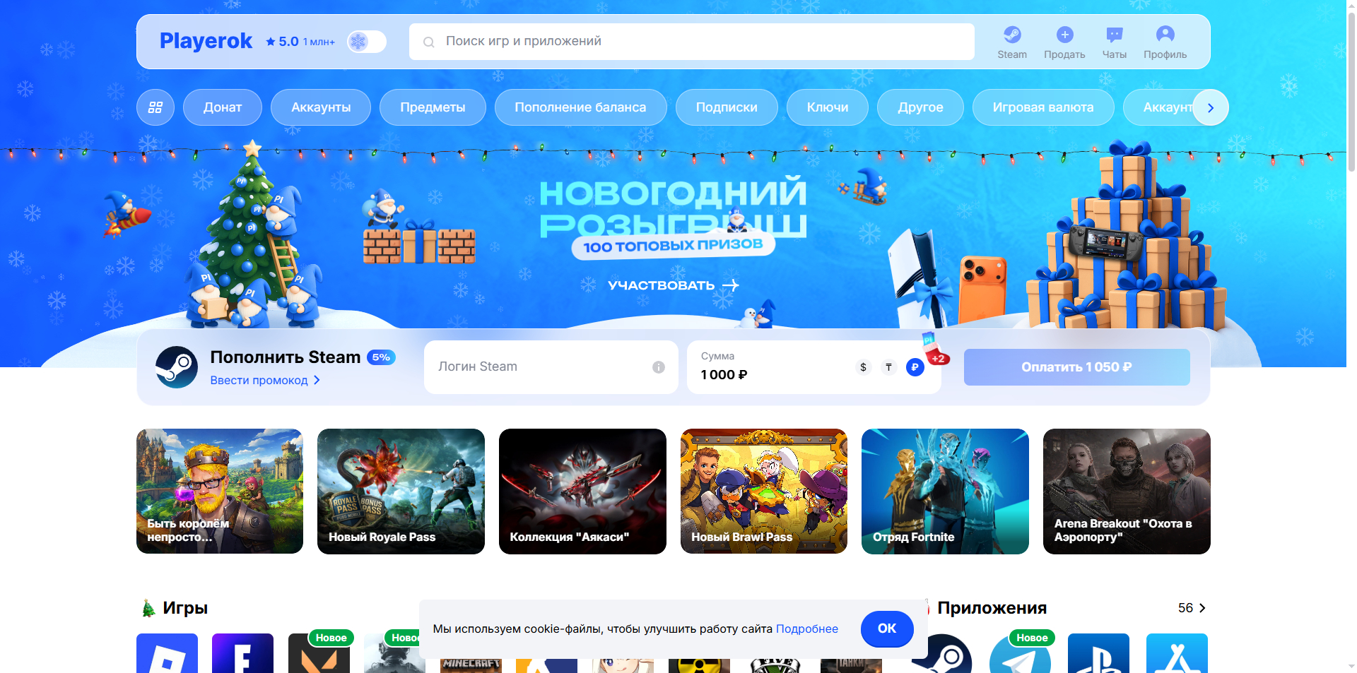 промокоды Плеерок