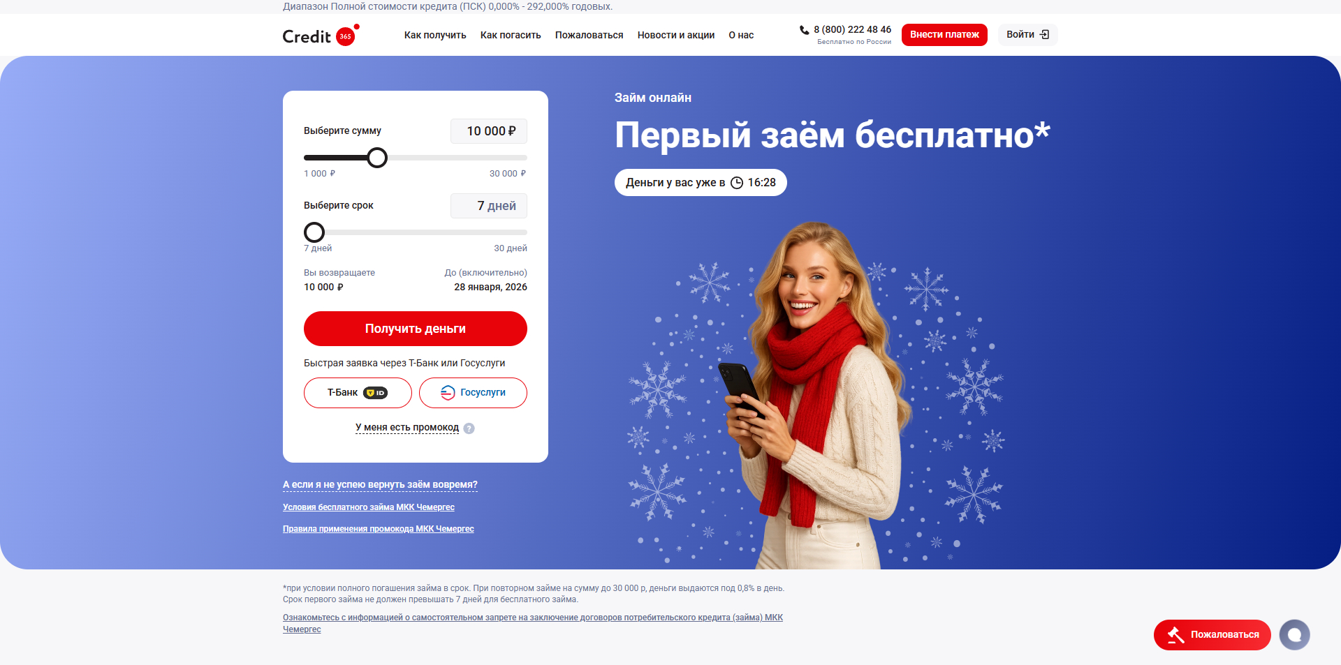 промокоды Кредит 365