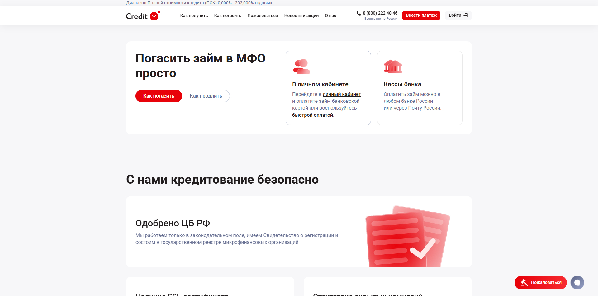 Кредит 365
