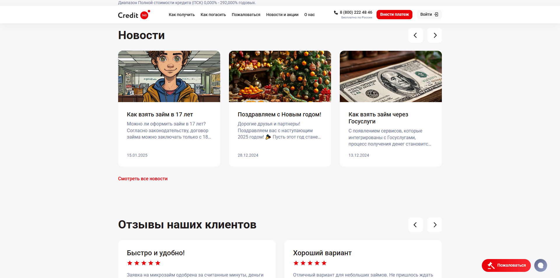Кредит 365