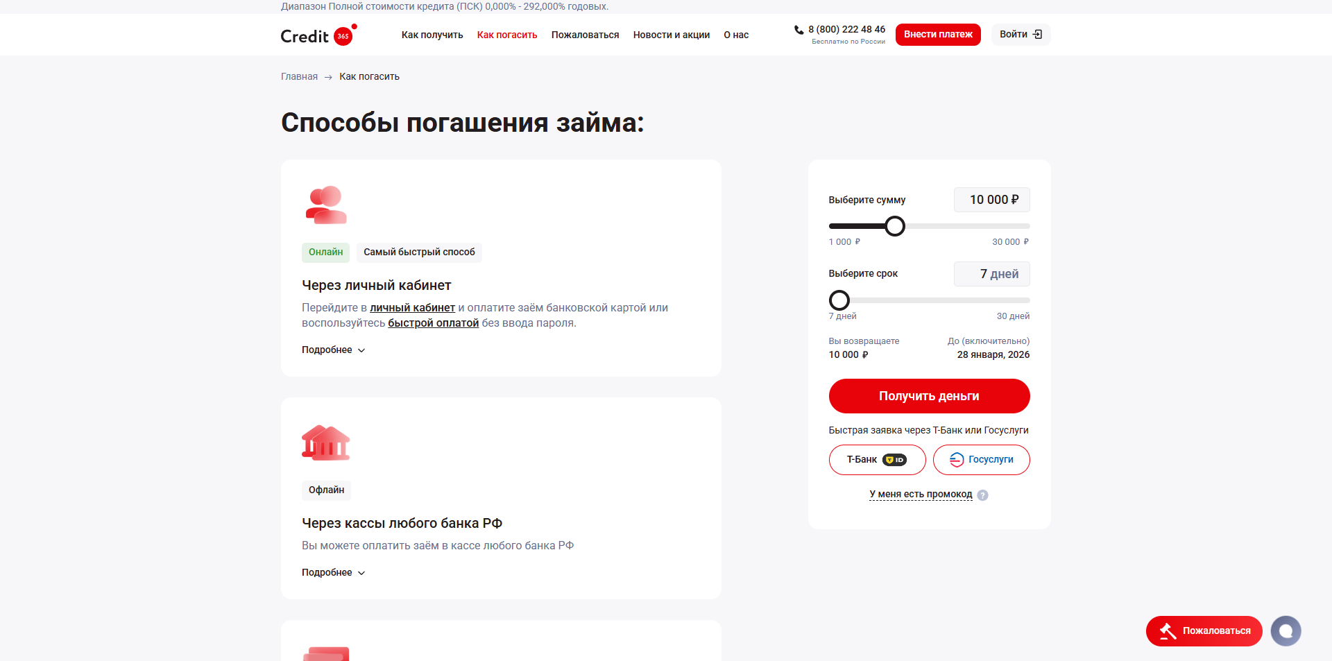 Кредит 365