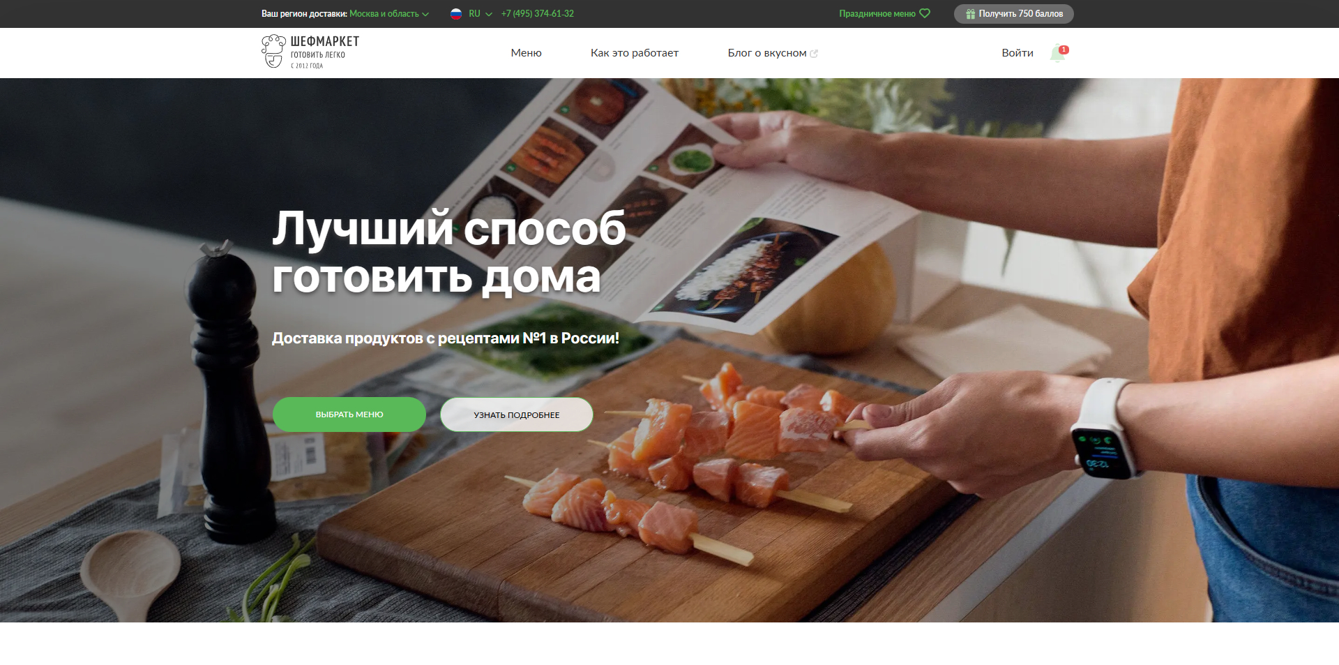 промокоды Шефмаркет