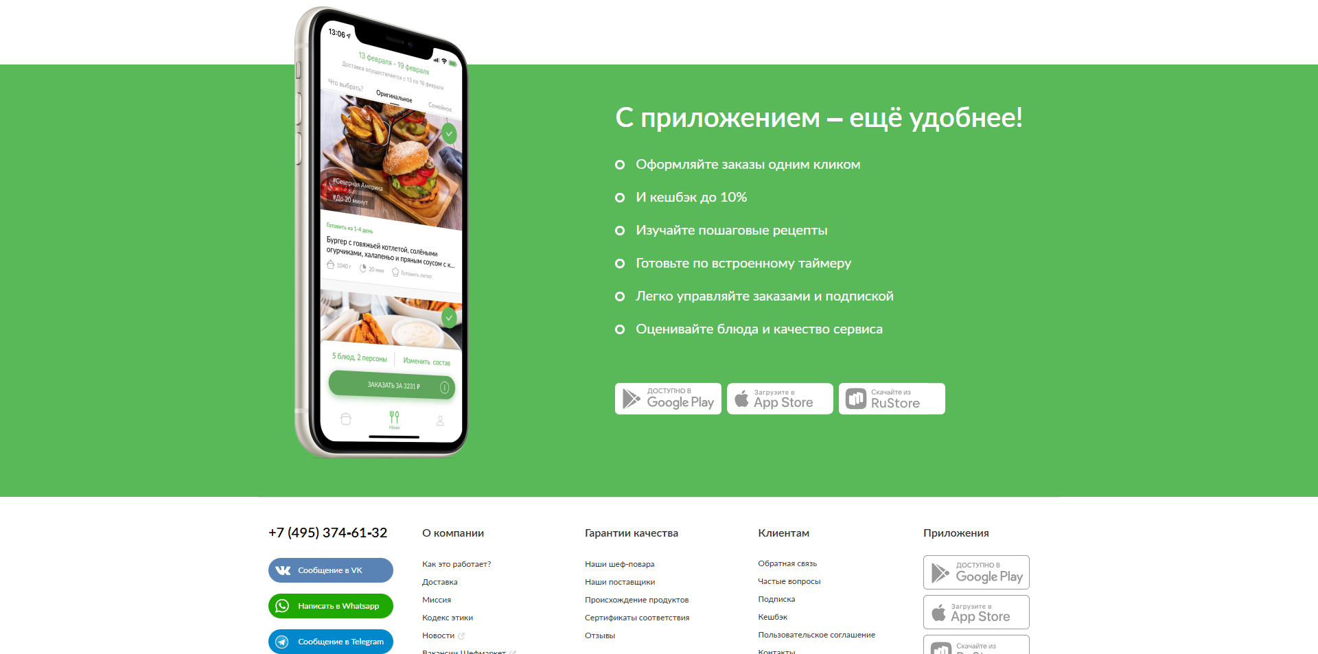 Шефмаркет