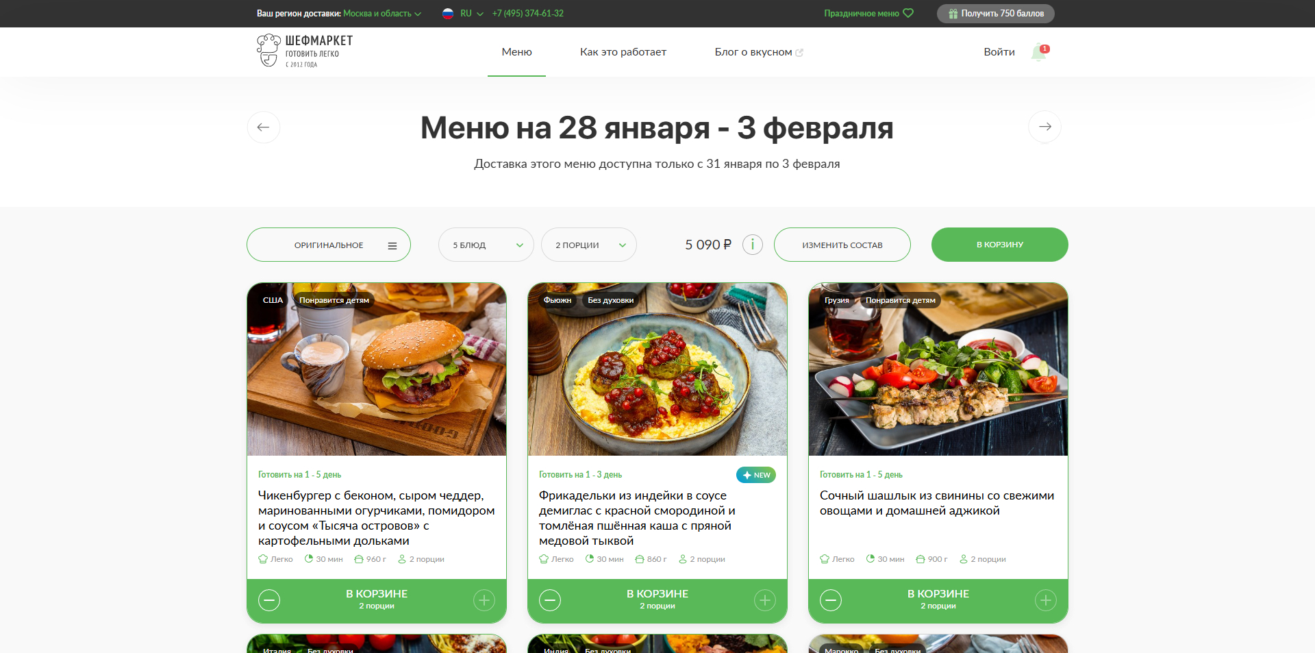 Шефмаркет