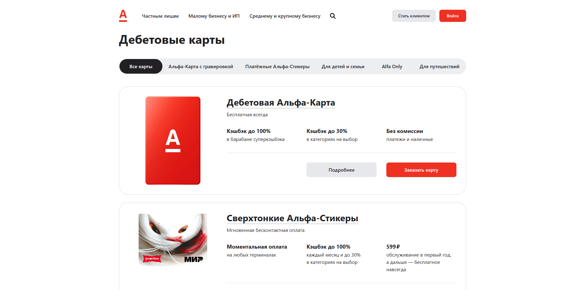 промокоды Альфа Банк дебетовая карта
