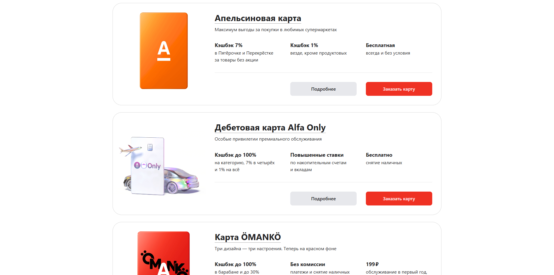 Альфа Банк дебетовая карта
