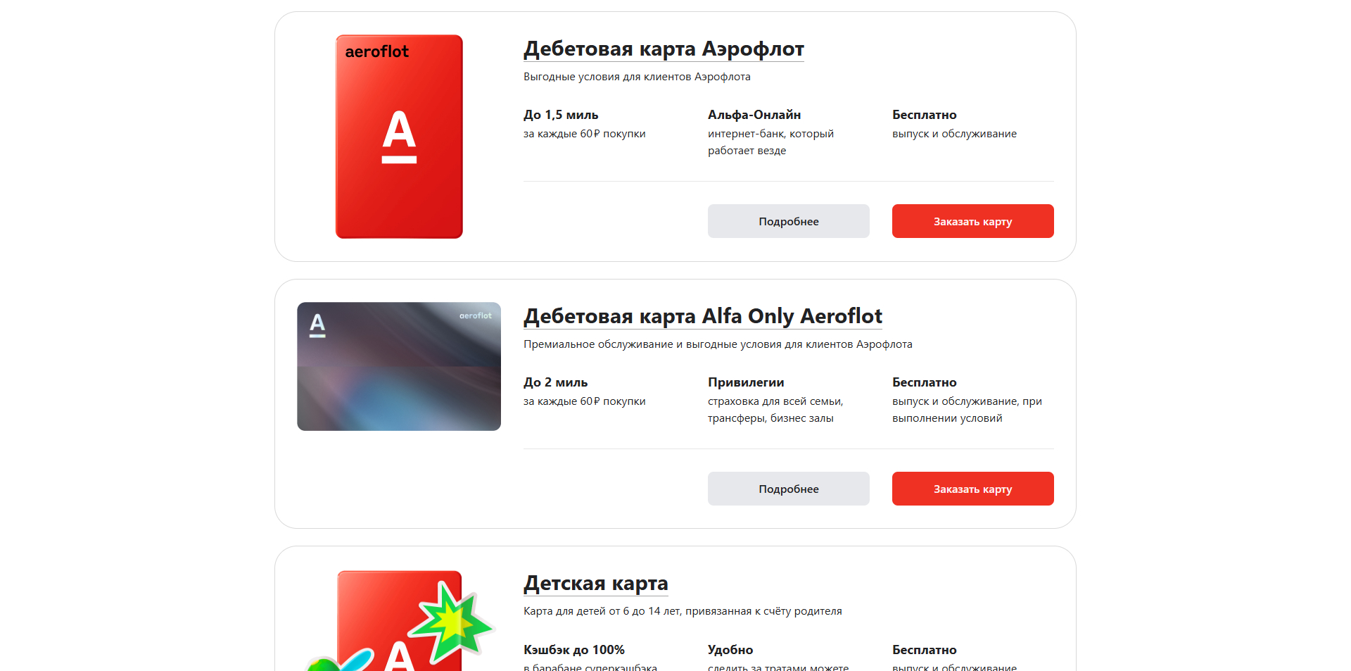 Альфа Банк дебетовая карта