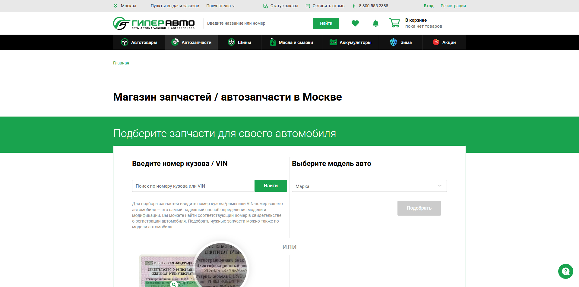 Гиперавто