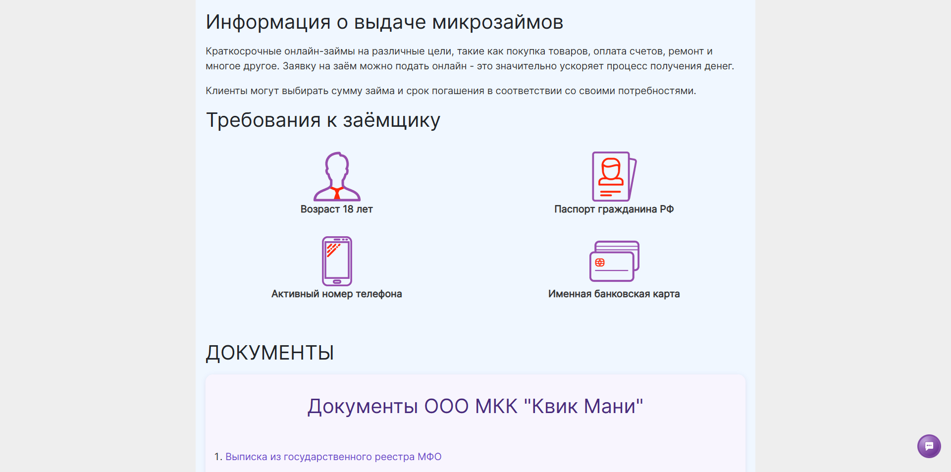 Лайк Займ