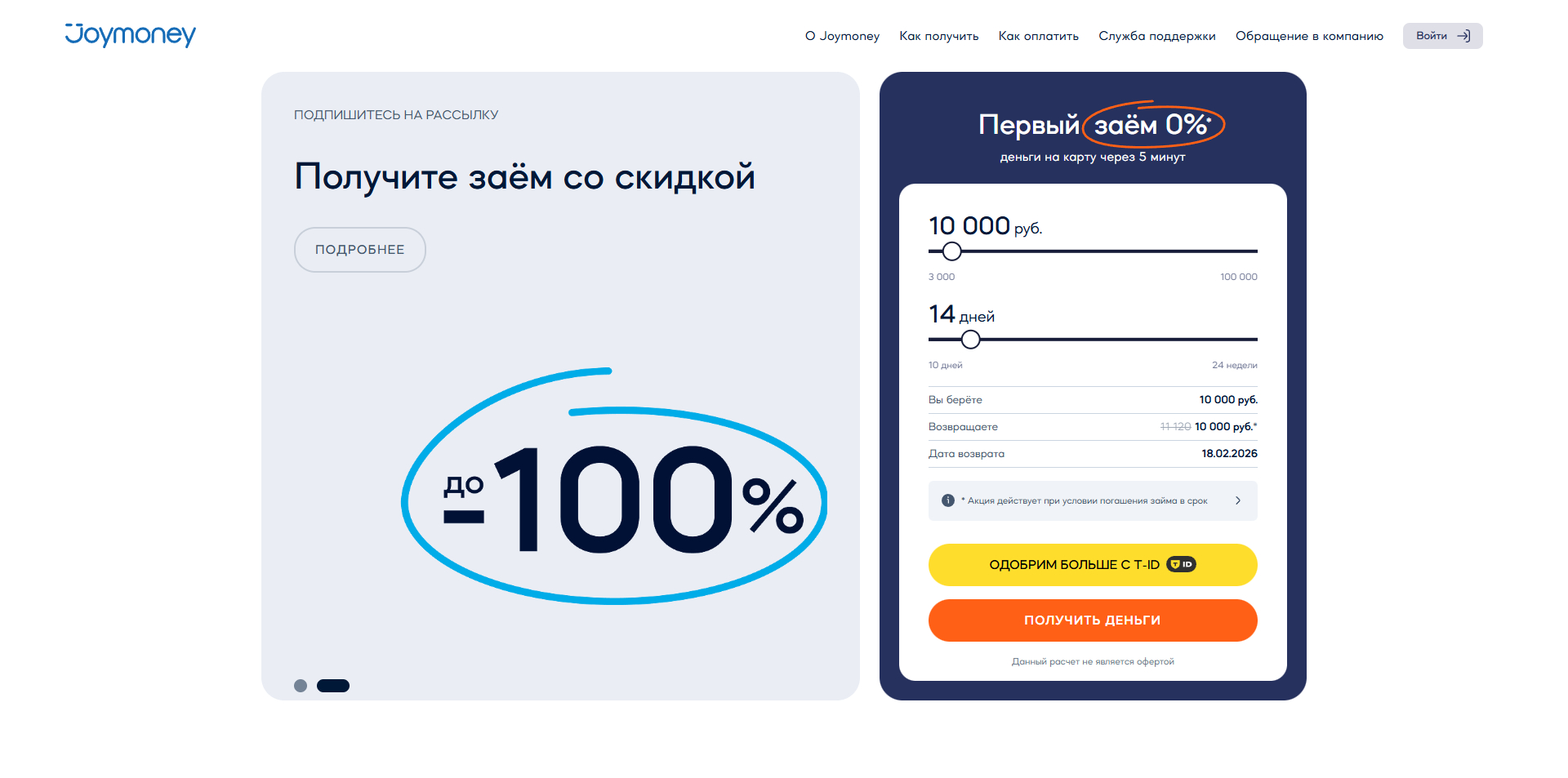 промокоды Джой Мани