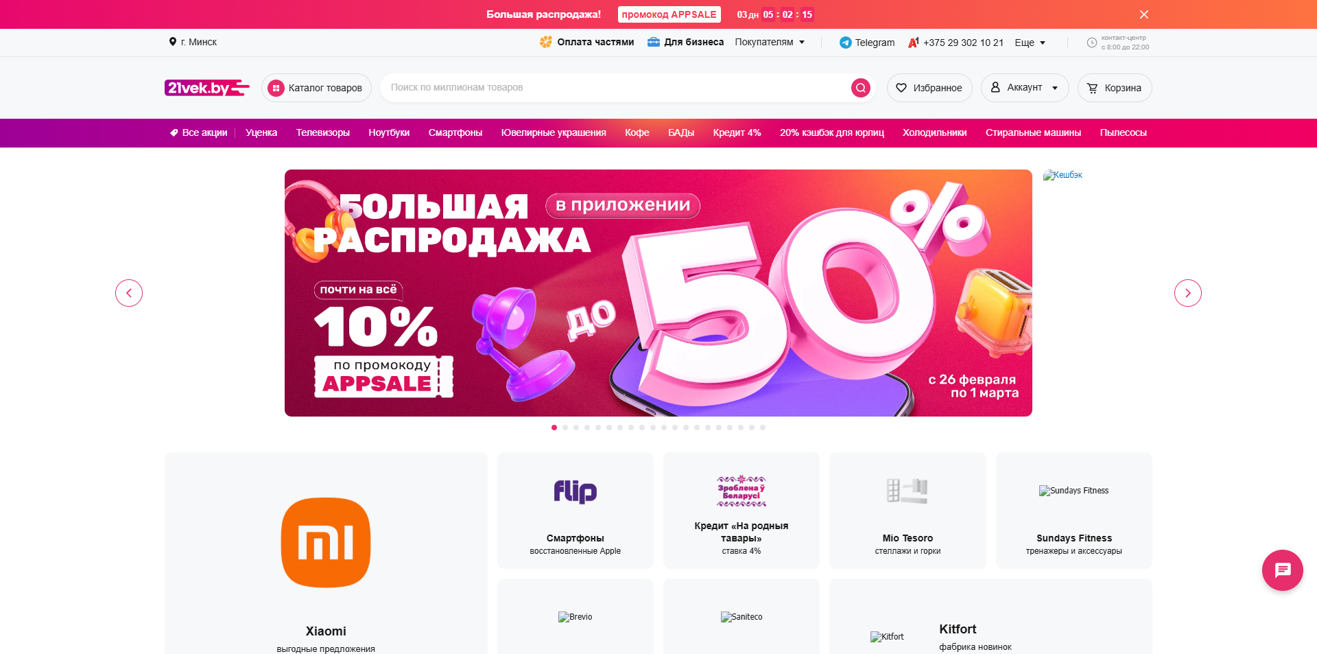 промокоды 21 век