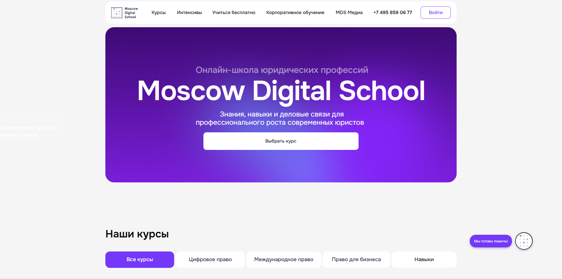 промокоды Moscow Digital School