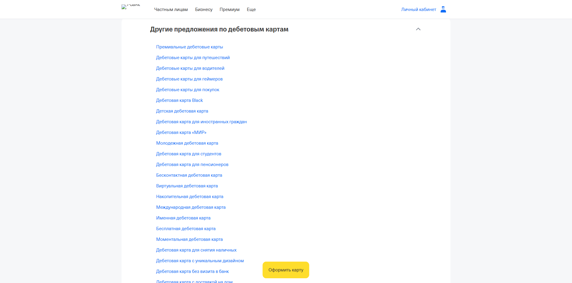 Т-Банк Дебетовая карта