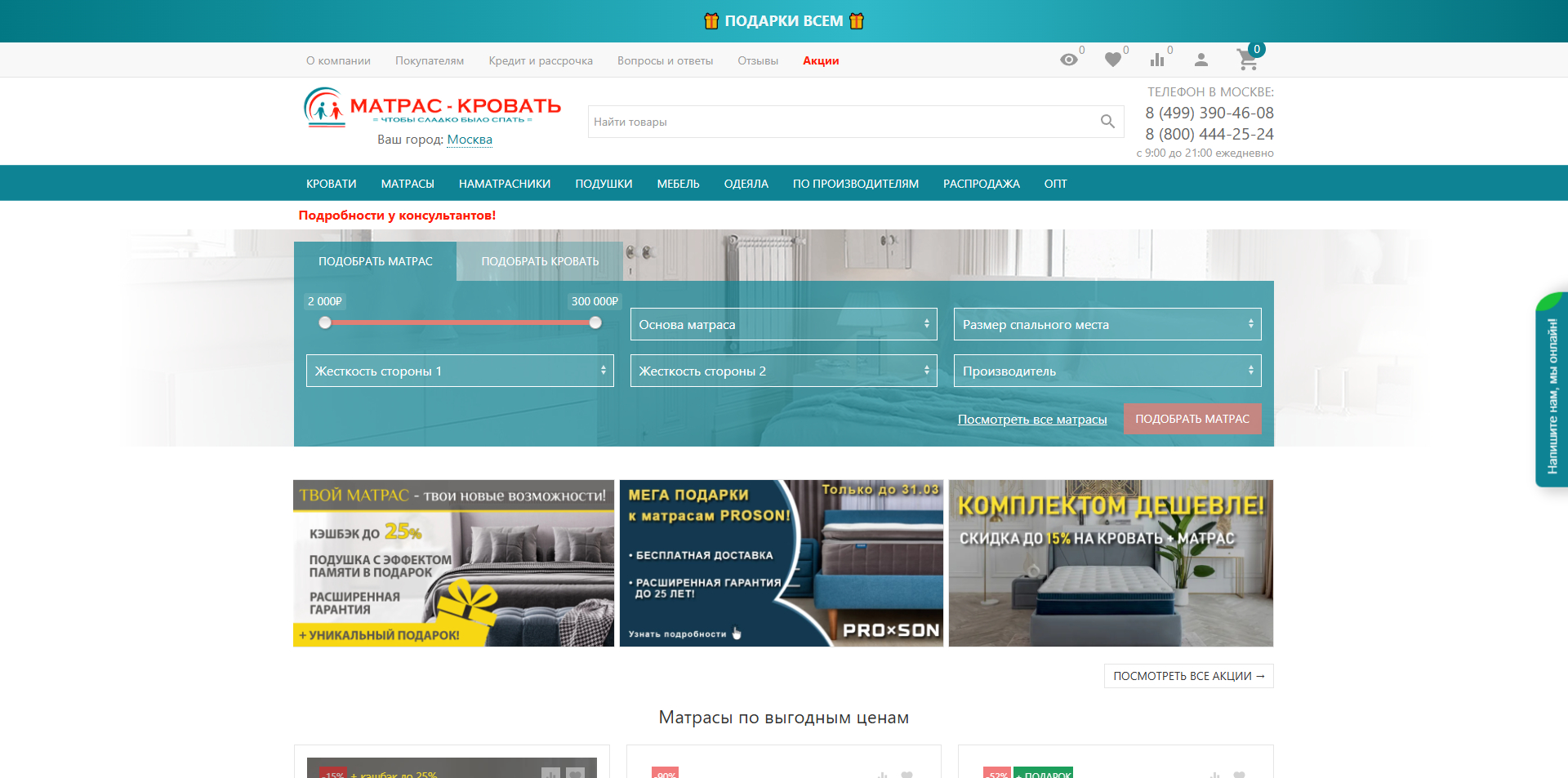 промокоды Матрас–Кровать