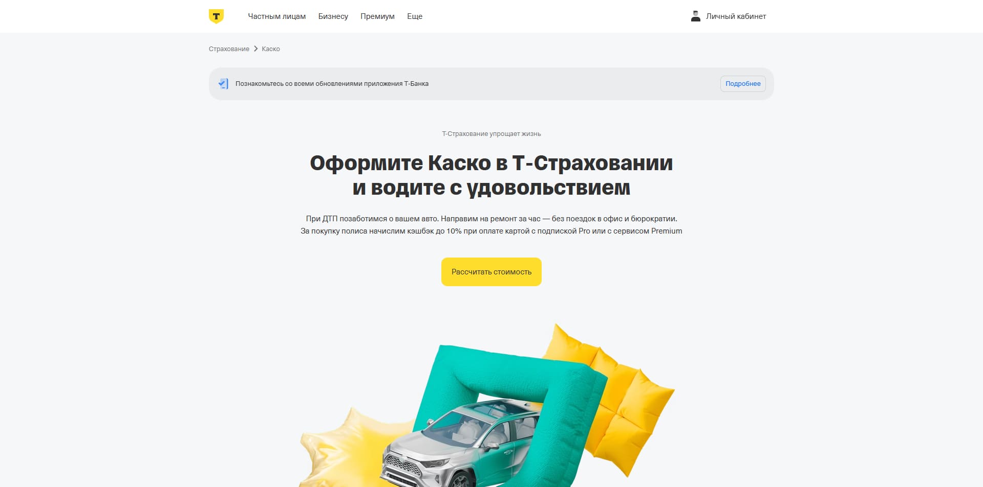 промокоды Т-страхование КАСКО
