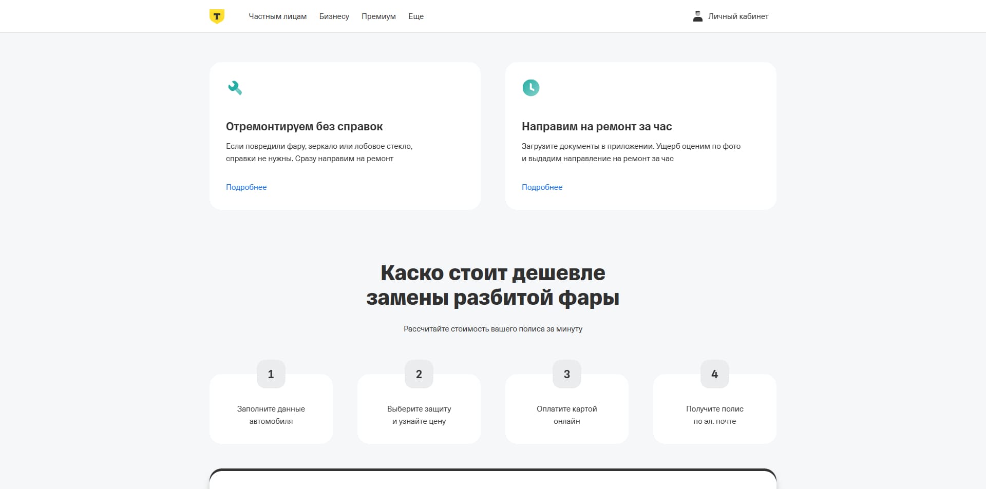 Т-страхование КАСКО