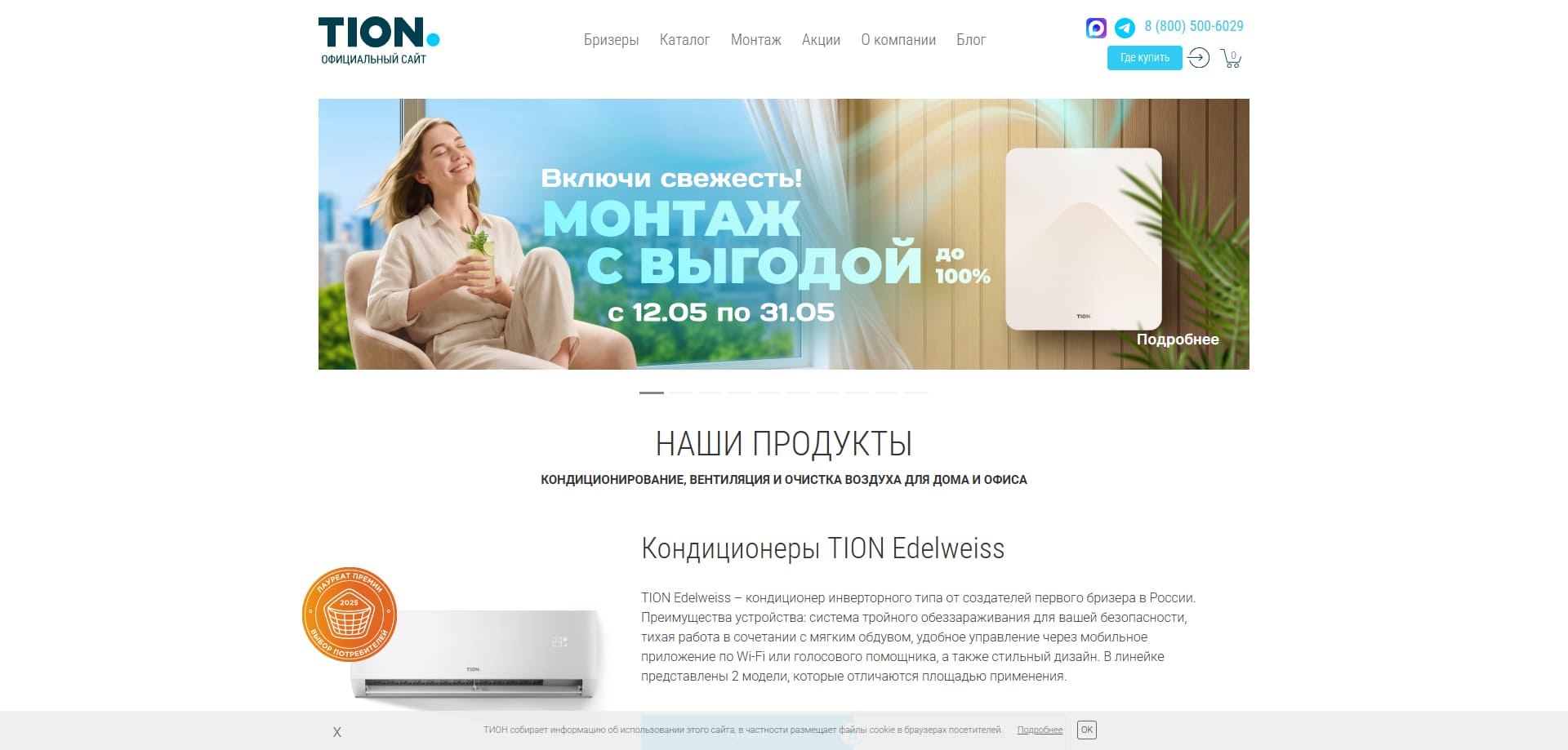 промокоды TION