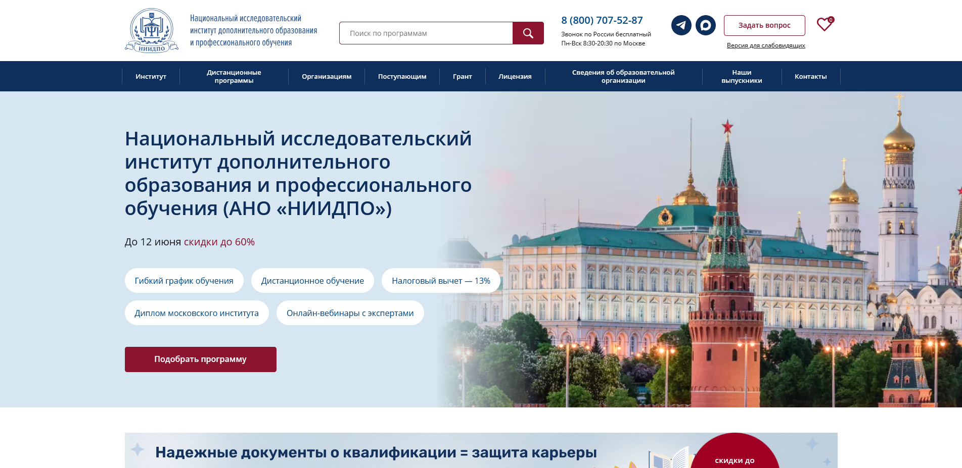 промокоды НИИДПО