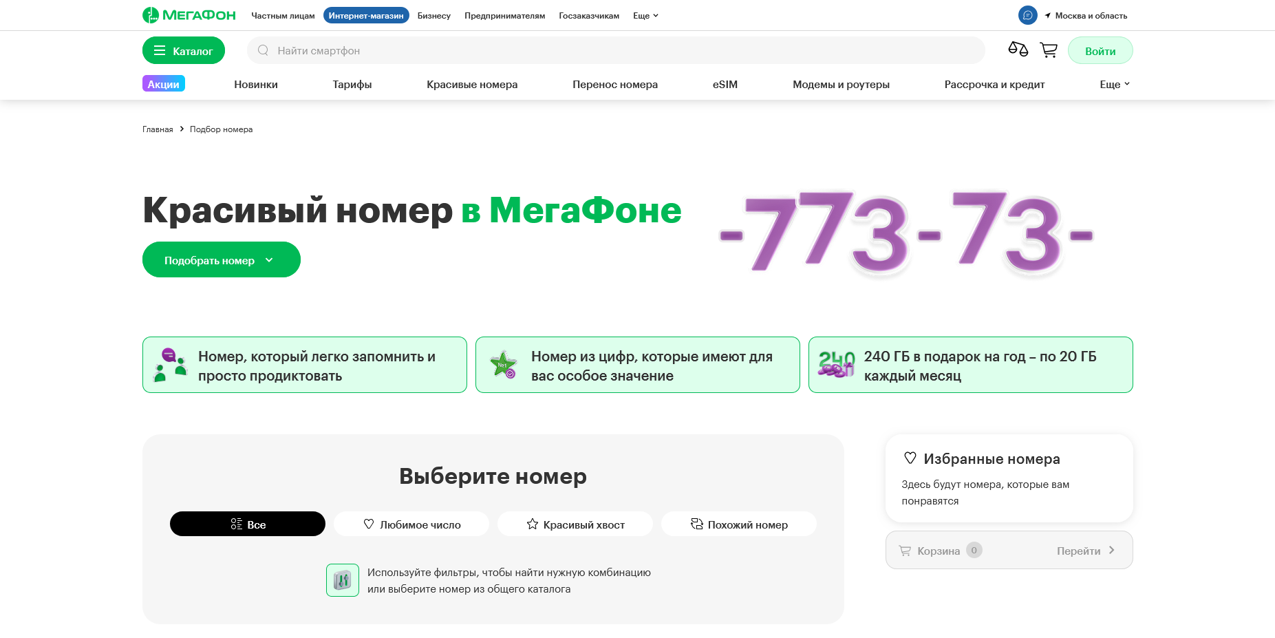МегаФон