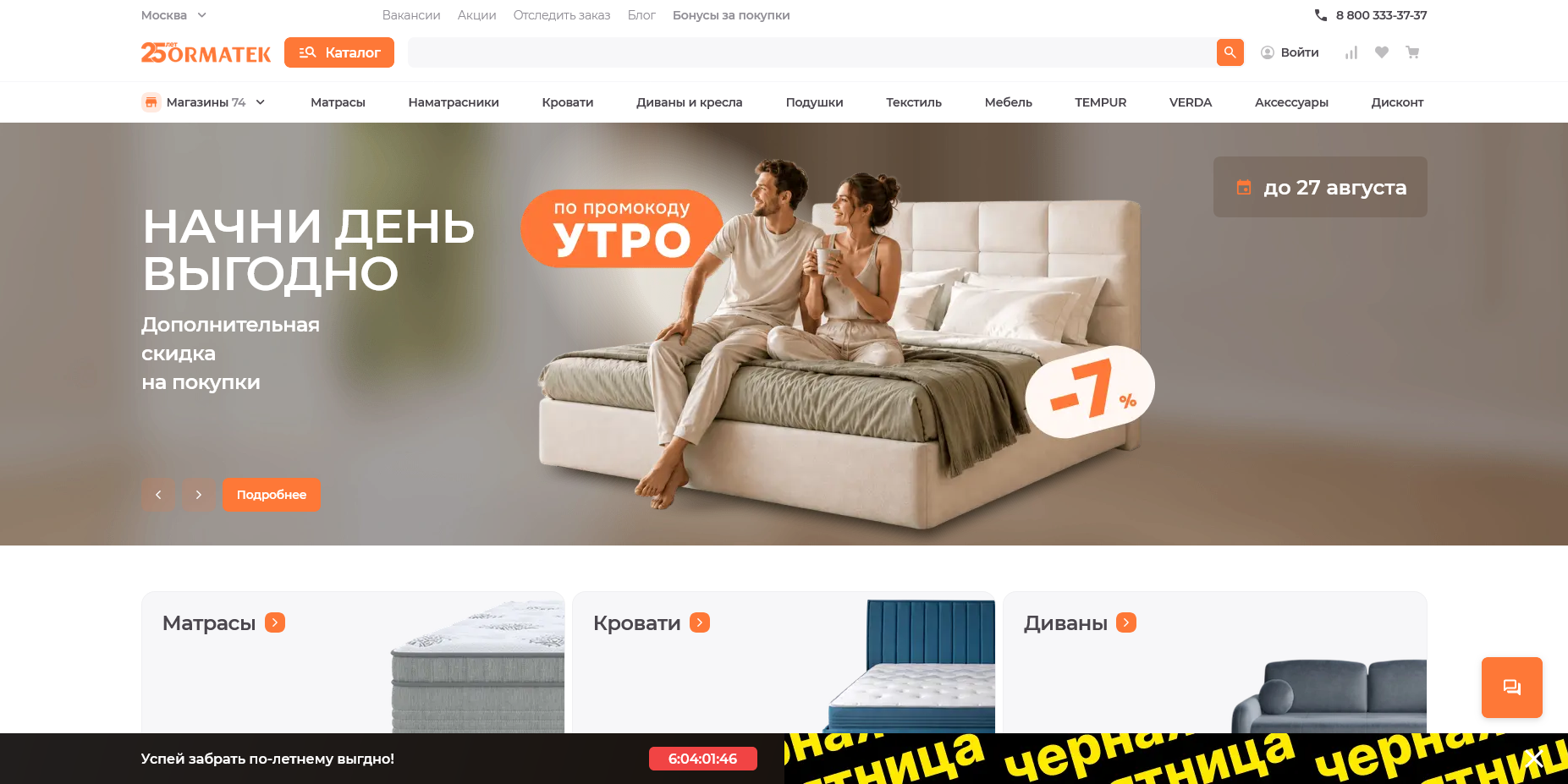 промокоды Ormatek