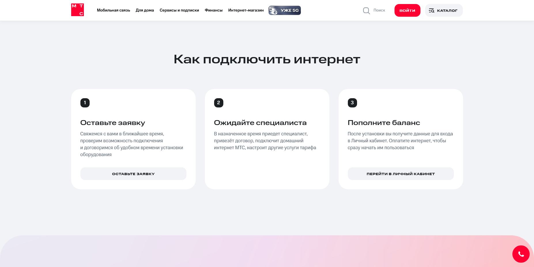 МТС Интернет