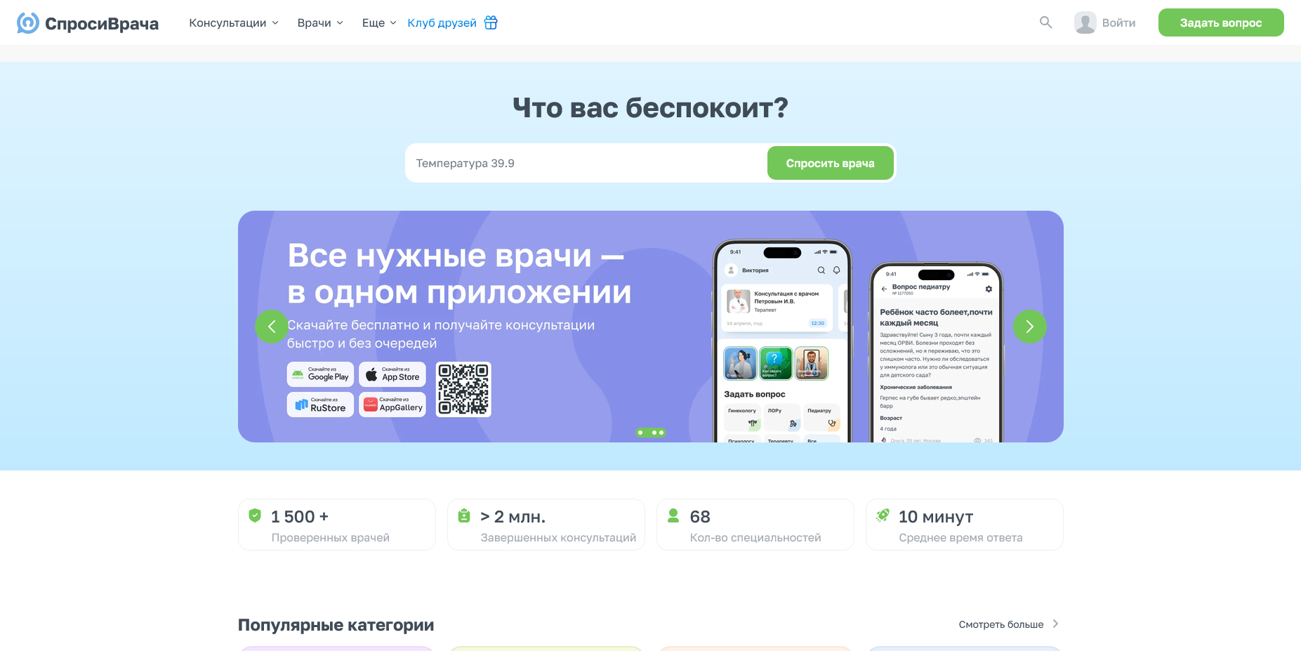 промокоды Спроси Врача