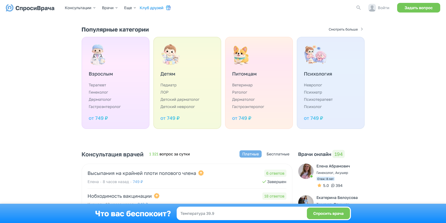 Спроси Врача