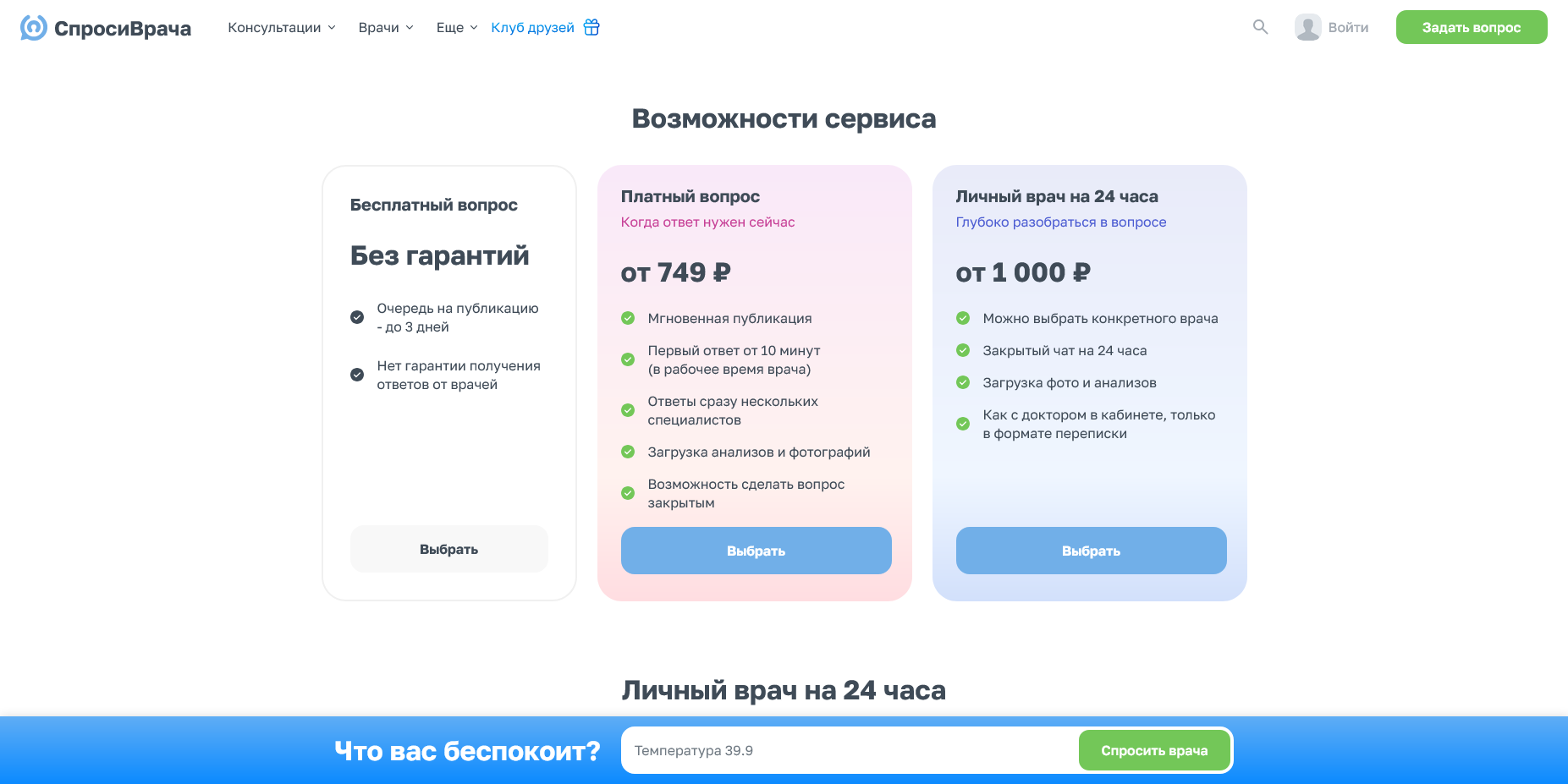 Спроси Врача