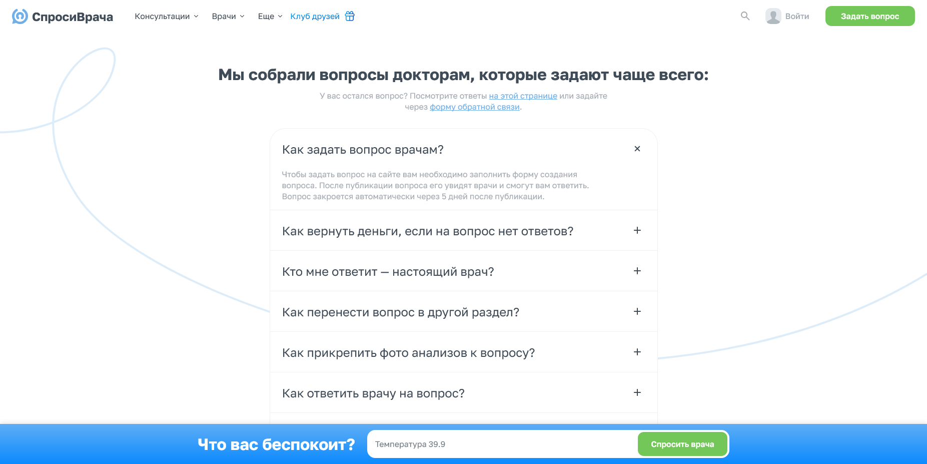 Спроси Врача