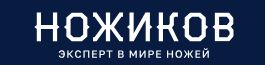 Ножиков