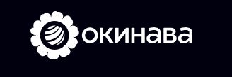 Окинава Казань