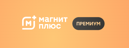 Магнит Премиум